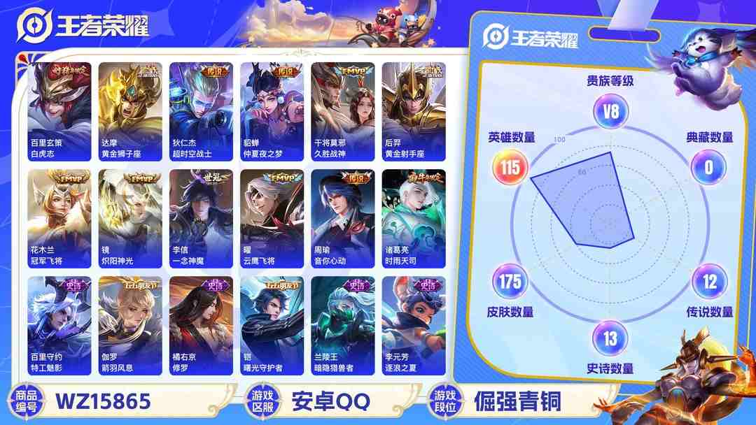 王者荣耀账号安卓QQ[9187455]久胜,小将军,电光耗子,仲夏夜,白晶晶,紫霞,至尊宝,-可二次-114英雄-175皮肤-15传说-47史诗 炽阳神光-镜 白虎志-百里玄策 时雨天司-诸葛亮 神威-马超 烈魂-黄忠