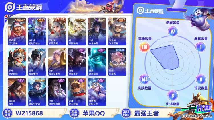[9187491]活力突击,澜蛇年限,-不可二次-118英雄-144皮肤-1典藏-11传说-39史诗 炽阳神光-镜 祈雪灵祝-公孙离 降魔-墨子 冰锋战神-关羽 冰冠公主-雅典娜