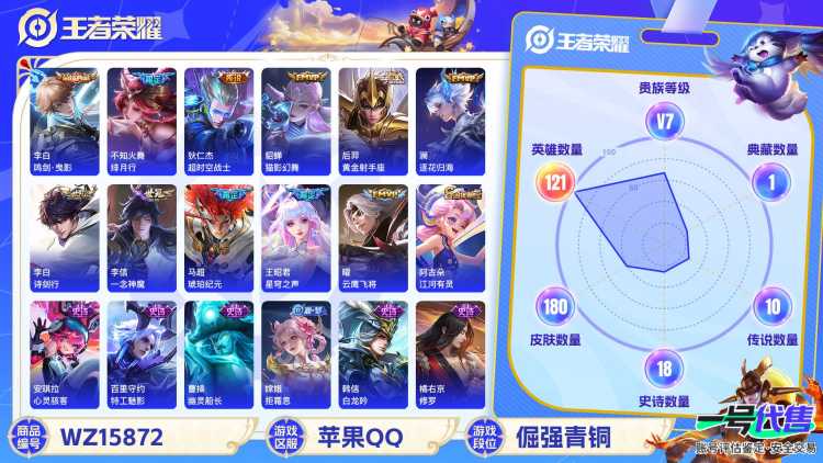 [9187544]李白典藏,武则天,小将军,澜逐花归海,紫霞,-可二次-121英雄-180皮肤-1典藏-12传说-55史诗 绯月行-不知火舞 神威-马超 冰冠公主-雅典娜 街头霸王-韩信