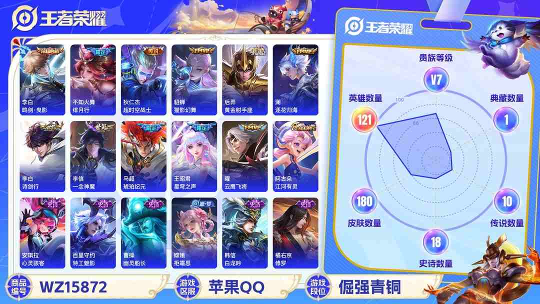 王者荣耀账号苹果QQ[9187544]李白典藏,武则天,小将军,澜逐花归海,紫霞,-可二次-121英雄-180皮肤-1典藏-12传说-55史诗 绯月行-不知火舞 神威-马超 冰冠公主-雅典娜 街头霸王-韩信