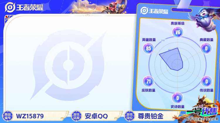 [9187610]至尊宝,-可二次-V6-84英雄-69皮肤-2传说-11史诗 至尊宝-孙悟空