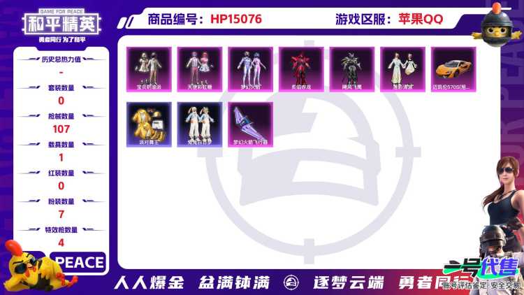[9187616]7粉装 4特效枪 1载具 7印记 可二次 可修改实名 身法装备：舞王派对(派对舞王、小金鞋) 热门装扮：萨利娅,梦幻火箭(新101)(新火箭少女101粉色套装),天使彩虹糖,宝贝奶