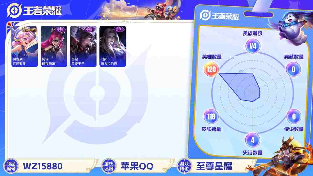 王者荣耀账号苹果QQ[9187626],-不可二次-120英雄-118皮肤-1传说-20史诗 街头霸王-韩信