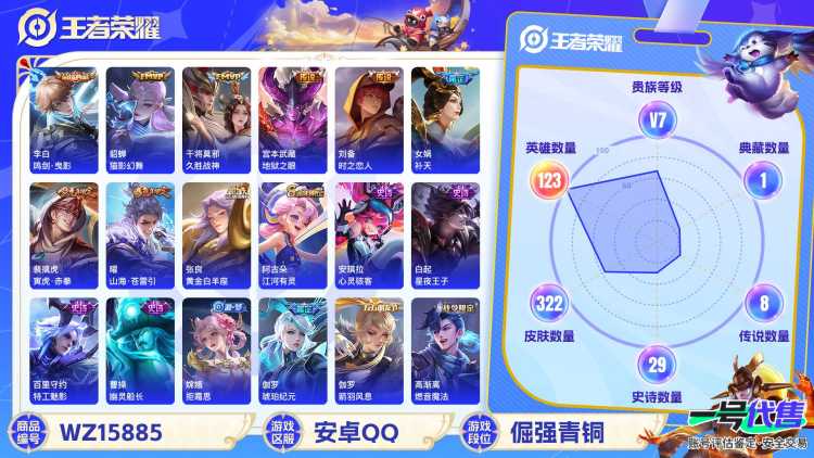 [9187699]李白典藏,武则天,澜蛇年限,久胜,猴年限定,玉兔公主,紫霞,补天,-可二次-V7-123英雄-322皮肤-1典藏-13传说-86史诗 山海·苍雷引-曜 寅虎·赤拳-裴擒虎 补天-女