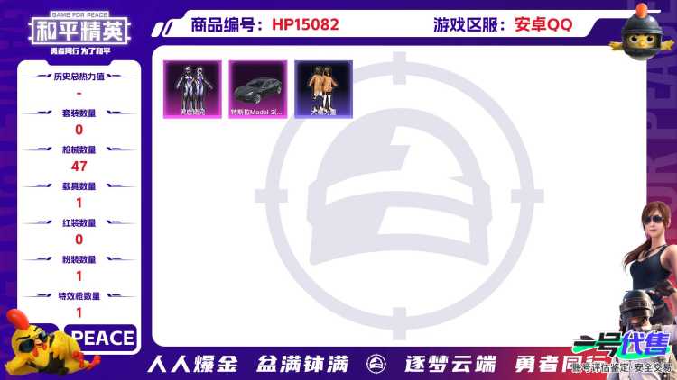 [9187731]1粉装 1特效枪 1载具 可二次 可修改实名 热门装扮：天启纪元,大橘为重 载具：特斯拉Model 3(冷光银) 稀有枪皮：Kar98K-巳巳如意 五级特效枪：五级Kar98K-巳