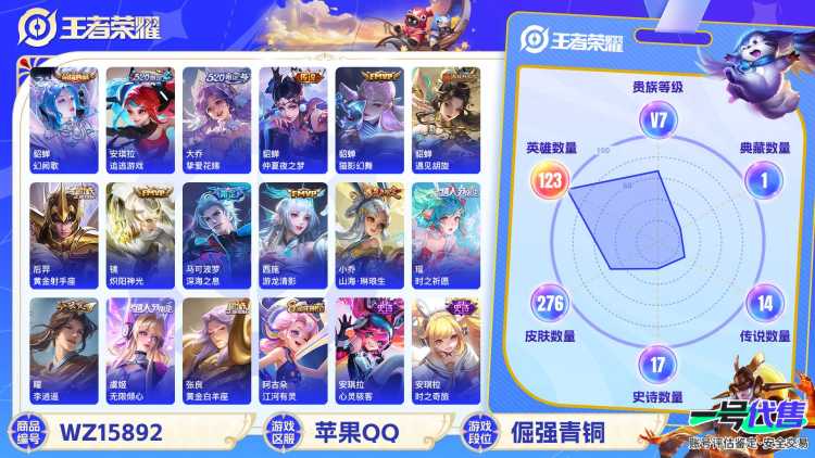 [9187796]V7 1典藏 19传说 123英雄 276皮肤 可修改实名 荣耀水晶：幻阙歌(貂蝉典藏) 传说皮：云诺千山,幻光神枪,李逍遥,遇见胡旋,游龙清影(小青龙),山海·琳琅生(小乔年限)