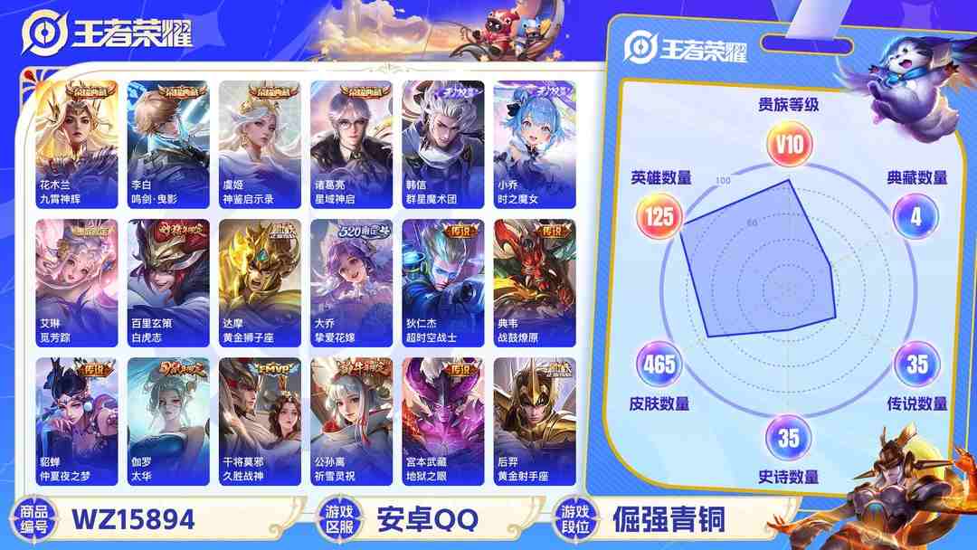 王者荣耀账号安卓QQ[9187812]V10 4典藏 3无双 5珍品传说 50传说 125英雄 465皮肤 典藏英雄武则天 可修改实名 荣耀水晶：神鉴启示录,鸣剑·曳影,九霄神辉(木兰典藏),星域神启(倪克斯贼亮) 无