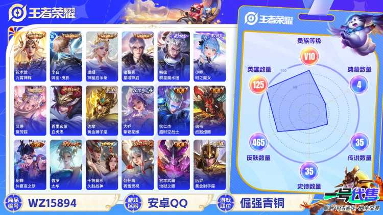 [9187812]V10 4典藏 3无双 5珍品传说 50传说 125英雄 465皮肤 典藏英雄武则天 可修改实名 荣耀水晶：神鉴启示录,鸣剑·曳影,九霄神辉(木兰典藏),星域神启(倪克斯贼亮) 无