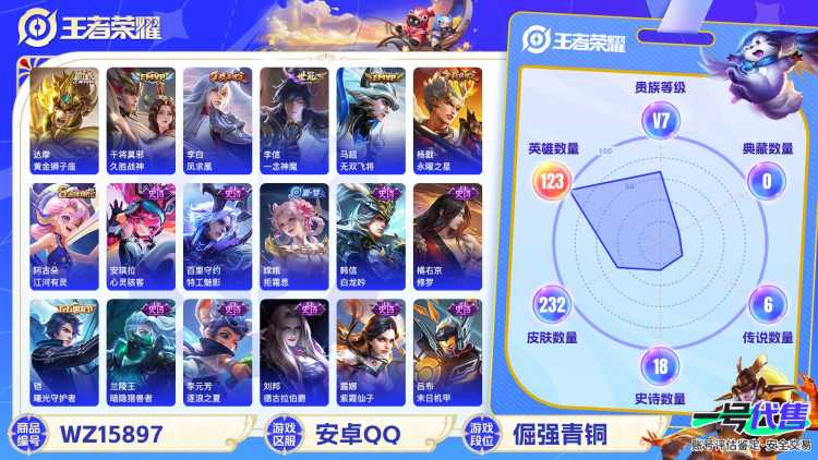 [9187855]武则天,久胜,紫霞,-可二次-123英雄-232皮肤-7传说-62史诗 凤求凰-李白 冰锋战神-关羽 女武神-艾琳 街头霸王-韩信