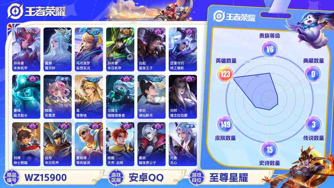 王者荣耀账号安卓QQ[9187905]司空震蛇年限,霜月吟,-可二次-122英雄-149皮肤-5传说-48史诗 女武神-艾琳 街头霸王-韩信