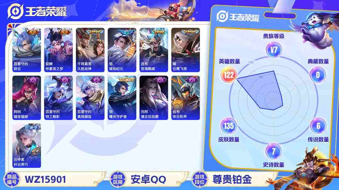 王者荣耀账号安卓QQ[9187918]久胜,小将军,仲夏夜,-可二次-120英雄-133皮肤-6传说-22史诗
