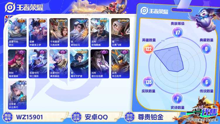[9187918]久胜,小将军,仲夏夜,-可二次-120英雄-133皮肤-6传说-22史诗