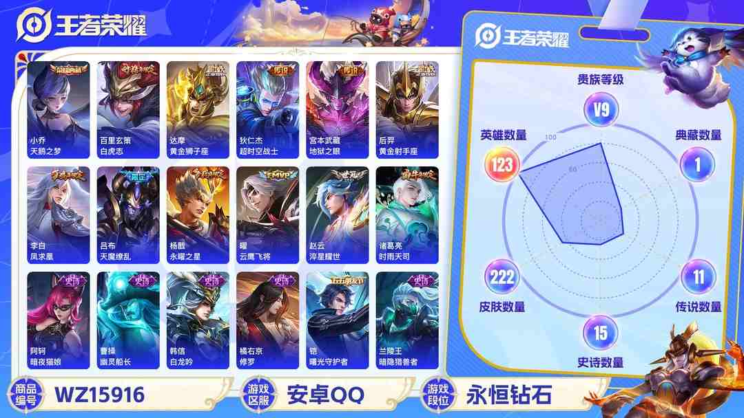 王者荣耀账号安卓QQ[9188140]天鹅之梦,小将军,电光耗子,紫霞,至尊宝,-可二次-120英雄-222皮肤-1典藏-14传说-51史诗 淬星耀世-赵云 白虎志-百里玄策 天魔缭乱-吕布 凤求凰-李白 时雨天司-诸