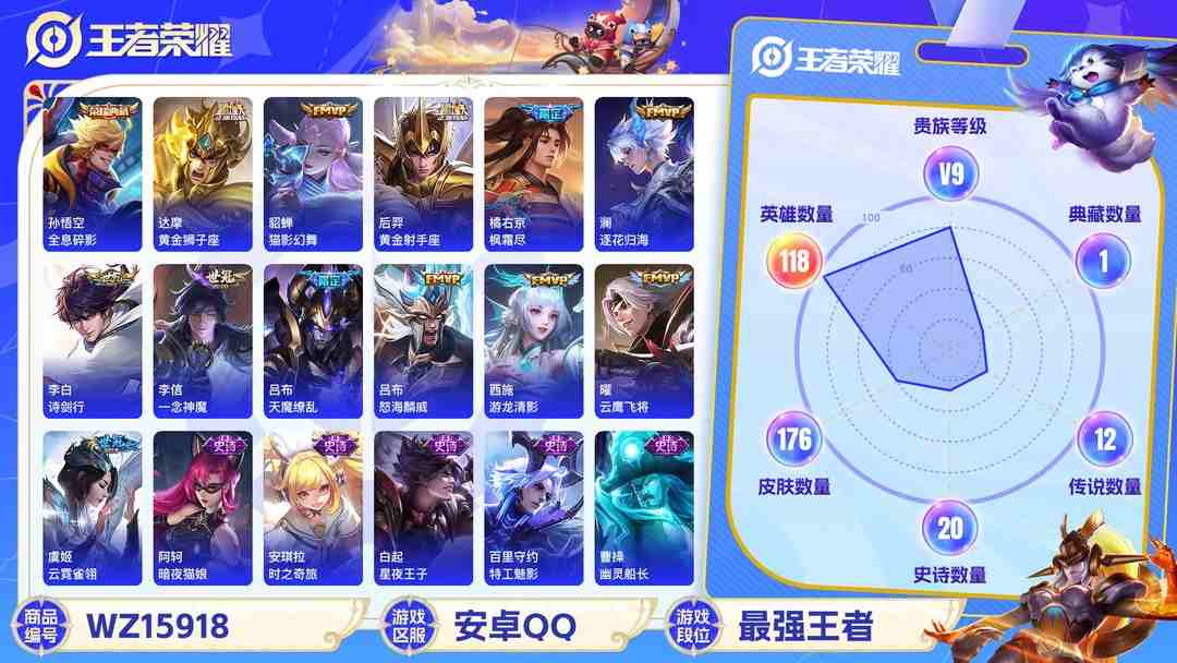 王者荣耀账号安卓QQ[9188171]猴子典藏,司空震蛇年限,澜蛇年限,小将军,小青龙,澜逐花归海,紫霞,-可二次-118英雄-176皮肤-1典藏-18传说-63史诗 游龙清影-西施 枫霜尽-橘右京 天魔缭乱-吕布 神