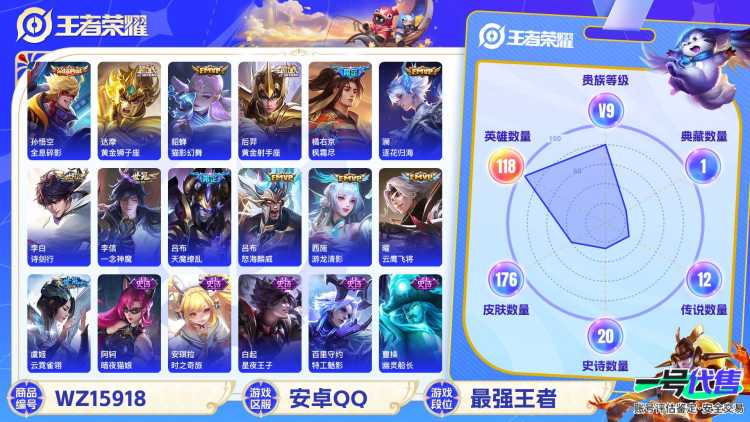 [9188171]猴子典藏,司空震蛇年限,澜蛇年限,小将军,小青龙,澜逐花归海,紫霞,-可二次-118英雄-176皮肤-1典藏-18传说-63史诗 游龙清影-西施 枫霜尽-橘右京 天魔缭乱-吕布 神