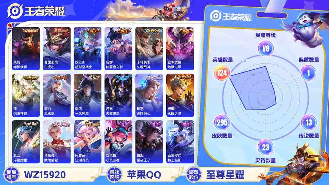 王者荣耀账号苹果QQ[9188188]关羽典藏,武则天,赛季限定狮心王,司空震蛇年限,澜蛇年限,蔡文姬蛇年限,虞姬蛇年限,久胜,电光耗子,仲夏夜,武陵仙君,紫霞,至尊宝,-可二次-123英雄-295皮肤-1典藏-19传