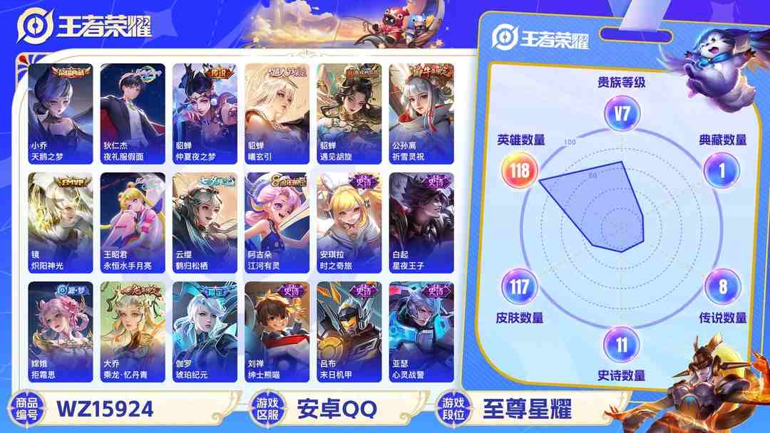 王者荣耀账号安卓QQ[9188228]天鹅之梦,美少女战士联动全,仲夏夜,瑶年限,-可二次-118英雄-117皮肤-1典藏-9传说-35史诗 炽阳神光-镜 鹤归松栖-云缨 祈雪灵祝-公孙离 山海·碧波行-瑶