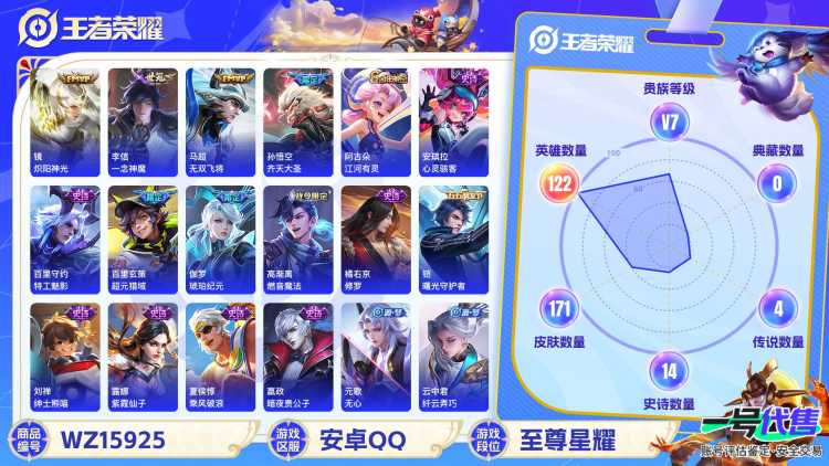 [9188243]嫦娥珍传,澜蛇年限,紫霞,-可二次-121英雄-171皮肤-7传说-36史诗 炽阳神光-镜 齐天大圣-孙悟空 街头霸王-韩信