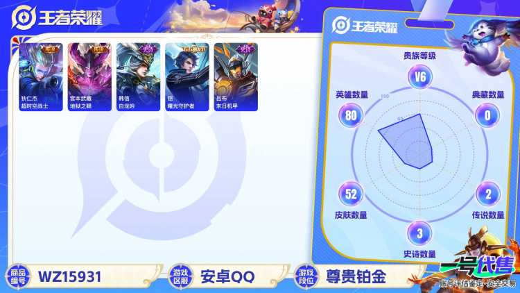[9188326],-可二次-79英雄-52皮肤-5传说-8史诗 引擎之心-赵云