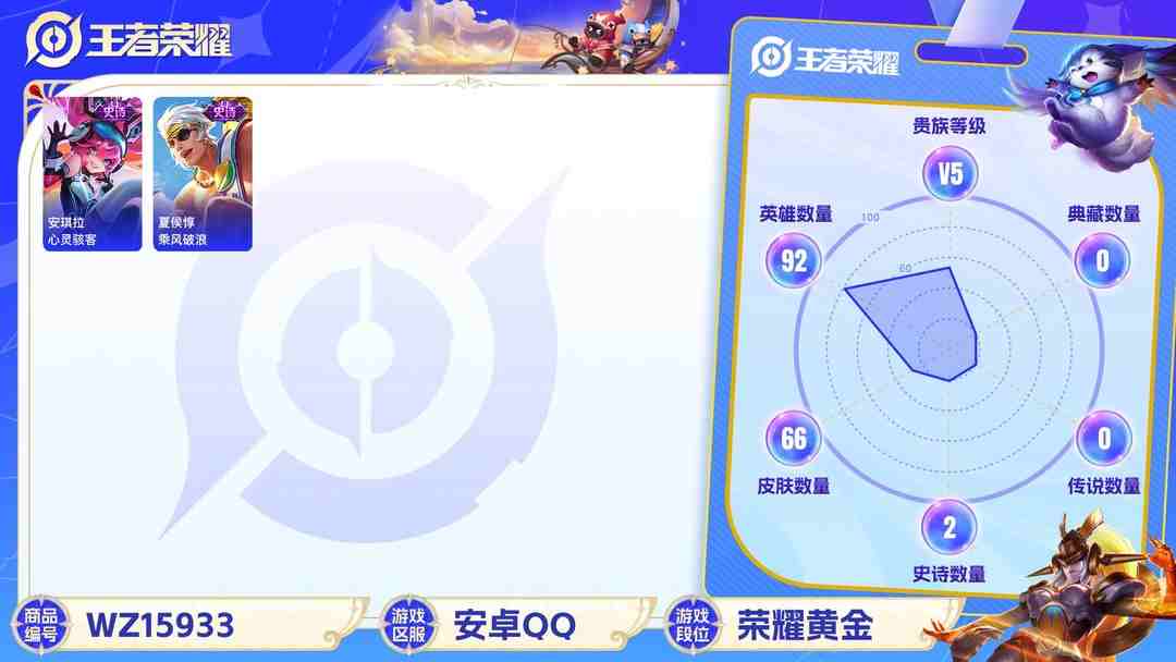 王者荣耀账号安卓QQ[9188349],-可二次-89英雄-66皮肤-1传说-8史诗 辉光之辰-后羿 街头霸王-韩信
