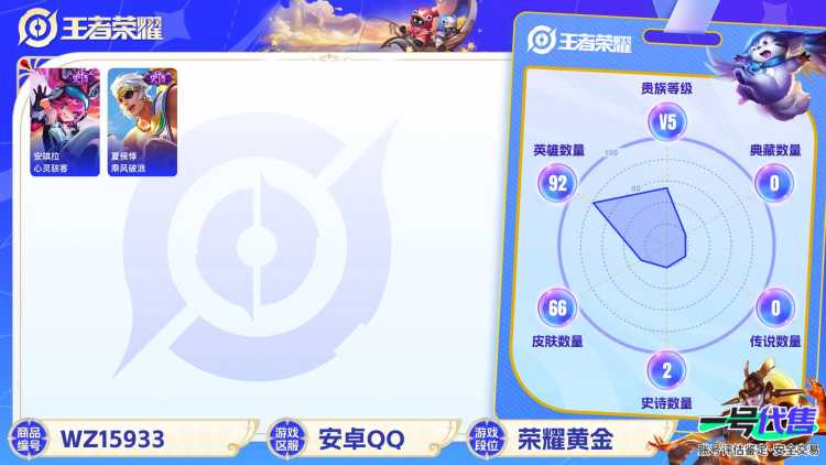 [9188349],-可二次-89英雄-66皮肤-1传说-8史诗 辉光之辰-后羿 街头霸王-韩信