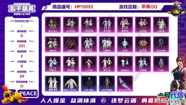 [9188359]1红装 30粉装 11特效枪 2载具 8印记 可二次 可修改实名 时装数：926 枪械数：331 战备数：2 神级装扮：沙丘之主-图卡盟(黄金木乃伊) 热门装扮：千金淑猫,巡查员衣