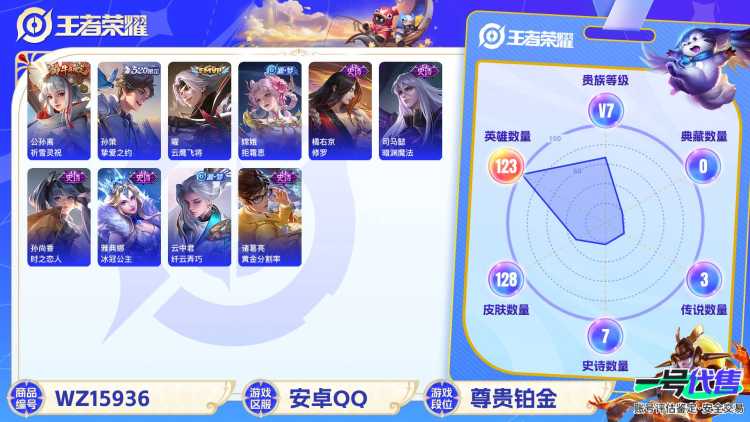 [9188375]小将军,-可二次-123英雄-128皮肤-3传说-33史诗 祈雪灵祝-公孙离 冰冠公主-雅典娜 女武神-艾琳 街头霸王-韩信
