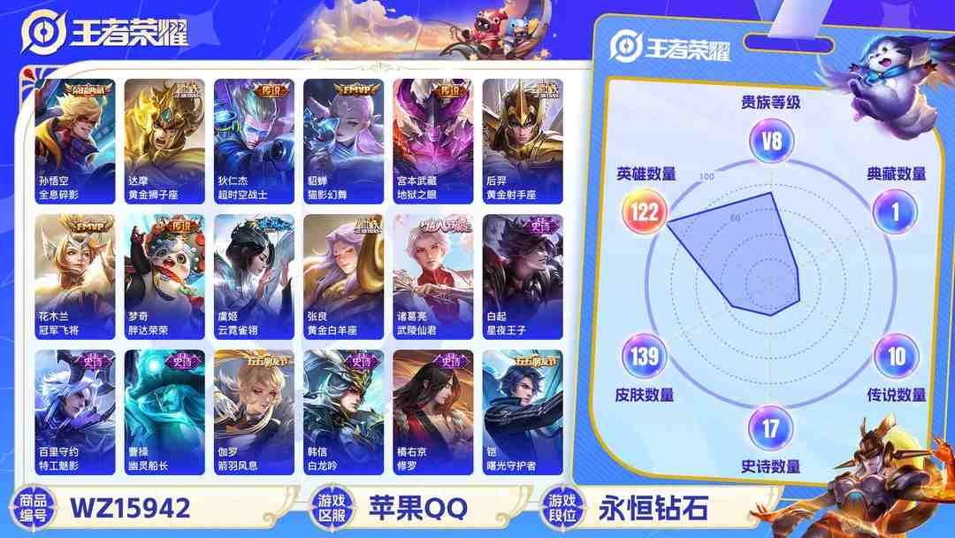 王者荣耀账号苹果QQ[9188450]猴子典藏,武陵仙君,白晶晶,紫霞,-可二次-121英雄-139皮肤-1典藏-13传说-44史诗 武陵仙君-诸葛亮 岱宗-典韦 冰冠公主-雅典娜 白晶晶-芈月 街头霸王-韩信