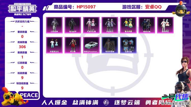 [9188507]9粉装 9特效枪 1载具 11印记 可二次 可修改实名 身法装备：Mark.06(新蓝螳螂) 热门装扮：奇异狩猎者,银河战甲,天使彩虹糖,幻影战神,天启纪元,香水柠檬,旋转彩虹,仲