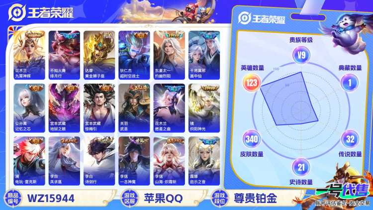 [9188508]九霄,小将军,狗年限定全,白晶晶,紫霞,至尊宝,马可年限,-可二次-123英雄-340皮肤-1典藏-36传说-93史诗 炽阳神光-镜 绯月行-不知火舞 天魔缭乱-吕布 山海·炽霜斩