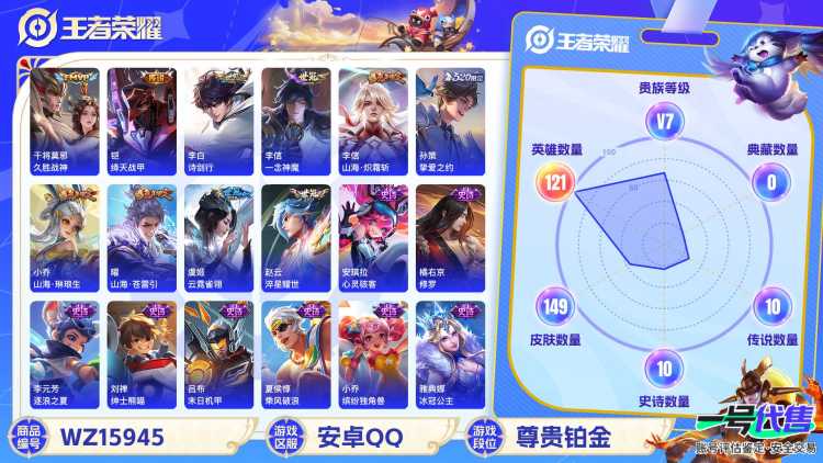 [9188519]兔年限定全,久胜,瑶年限,马可年限,-可二次-121英雄-149皮肤-10传说-50史诗 淬星耀世-赵云 山海·苍雷引-曜 山海·炽霜斩-李信 山海·琳琅生-小乔 神威-马超 山海