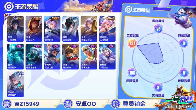 [9188571],-可二次-120英雄-156皮肤-7传说-30史诗 冰冠公主-雅典娜 街头霸王-韩信