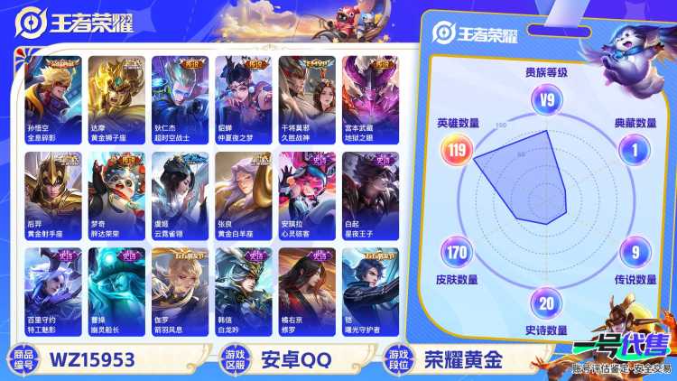 [9188605]猴子典藏,澜蛇年限,久胜,仲夏夜,紫霞,-可二次-119英雄-170皮肤-1典藏-15传说-54史诗 街头霸王-韩信