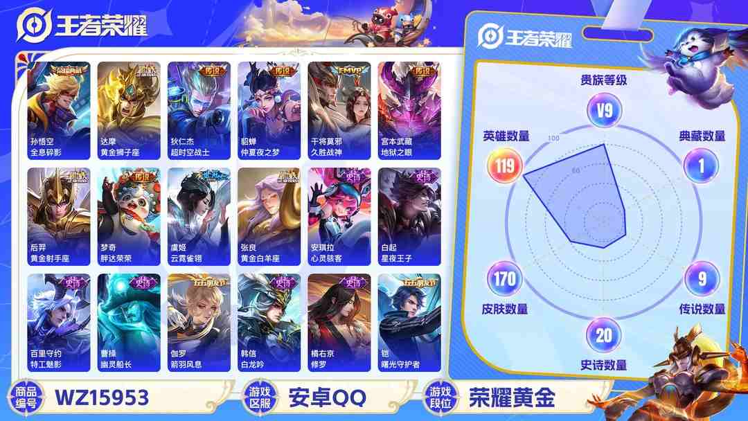 王者荣耀账号安卓QQ[9188605]猴子典藏,澜蛇年限,久胜,仲夏夜,紫霞,-可二次-119英雄-170皮肤-1典藏-15传说-54史诗 街头霸王-韩信