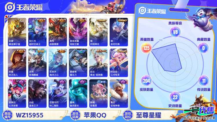 [9188637]武则天,周瑜小乔情限,澜逐花归海,紫霞,-可二次-125英雄-204皮肤-16传说-64史诗 炽阳神光-镜 冰冠公主-雅典娜 纯白花嫁-小乔 街头霸王-韩信