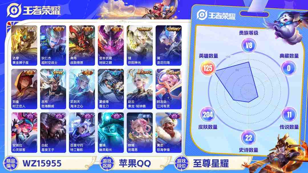 王者荣耀账号苹果QQ[9188637]武则天,周瑜小乔情限,澜逐花归海,紫霞,-可二次-125英雄-204皮肤-16传说-64史诗 炽阳神光-镜 冰冠公主-雅典娜 纯白花嫁-小乔 街头霸王-韩信