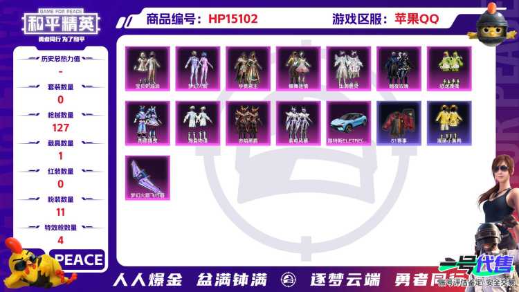 [9188659]11粉装 4特效枪 1载具 9印记 可二次 可修改实名 热门装扮：梦幻火箭(新101)(新火箭少女101粉色套装),蝶舞迷情,宝贝奶油派,华贵君王,山涧鹿灵,海盐物语,恐龙拽拽,紫