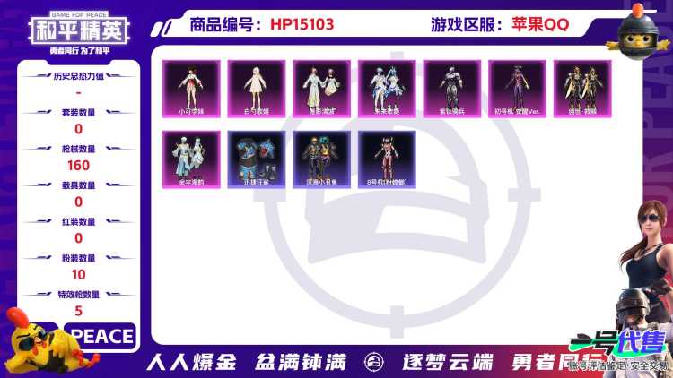 [9188676]10粉装 5特效枪 9印记 可二次 身法装备：暗影哥特（红眼罩）,初号机 觉醒Ver.(新紫螳螂),8号机(新粉螳螂),Mark.06(新蓝螳螂) 热门装扮：信仰神谕,白勺歌姬(玉