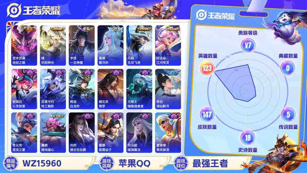 王者荣耀账号苹果QQ[9188688]蛇年限定全,司空震蛇年限,女娲蛇年限,妲己蛇年限,澜蛇年限,蔡文姬蛇年限,虞姬蛇年限,紫霞,霜月吟,马可年限,-可二次-122英雄-147皮肤-14传说-44史诗 炽阳神光-镜 山