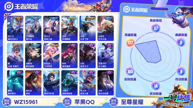 [9188701]马可年限,-可二次-121英雄-165皮肤-9传说-50史诗 山海·苍雷引-曜 齐天大圣-孙悟空 山海·玄木吟-马可波罗 街头霸王-韩信