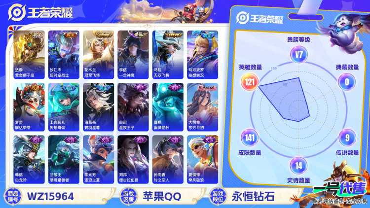 [9188744]孙策珍传,武则天,司空震蛇年限,澜蛇年限,至尊宝,-不可二次-V7-121英雄-141皮肤-13传说-42史诗 烈魂-黄忠 至尊宝-孙悟空 匿光破解者-沈梦溪 冰锋战神-关羽 冰冠