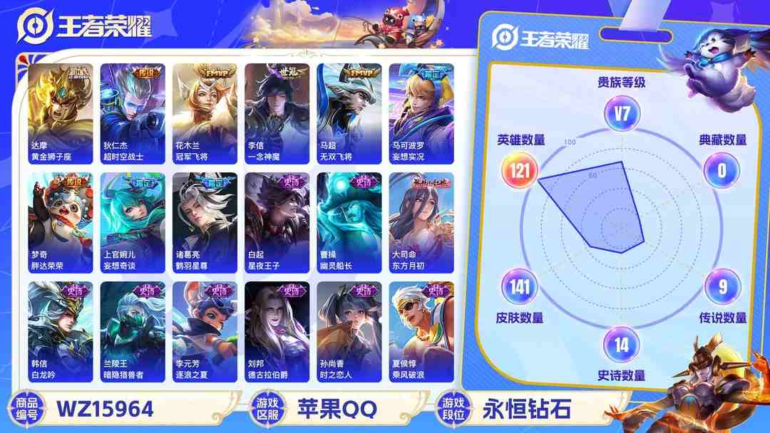 王者荣耀账号苹果QQ[9188744]孙策珍传,武则天,司空震蛇年限,澜蛇年限,至尊宝,-不可二次-V7-121英雄-141皮肤-13传说-42史诗 烈魂-黄忠 至尊宝-孙悟空 匿光破解者-沈梦溪 冰锋战神-关羽 冰冠