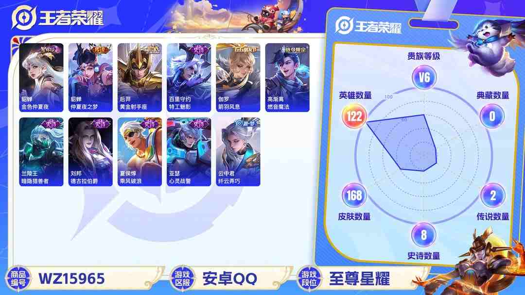 王者荣耀账号安卓QQ[9188752]赛季限定狮心王,仲夏夜,金色仲夏夜,-可二次-121英雄-168皮肤-6传说-32史诗 女武神-艾琳 街头霸王-韩信