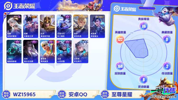 [9188752]赛季限定狮心王,仲夏夜,金色仲夏夜,-可二次-121英雄-168皮肤-6传说-32史诗 女武神-艾琳 街头霸王-韩信