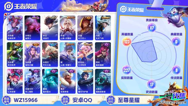 [9188765]武则天,猴年限定,至尊宝,马可年限,-可二次-123英雄-227皮肤-9传说-61史诗 山海·苍雷引-曜 山海·炽霜斩-李信 齐天大圣-孙悟空 山海·玄木吟-马可波罗 百相守梦-刘