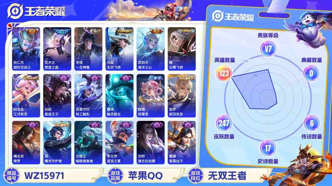 王者荣耀账号苹果QQ[9188836]武则天,澜蛇年限,小将军,紫霞,-可二次-V7-123英雄-247皮肤-9传说-57史诗 神威-马超 街头霸王-韩信