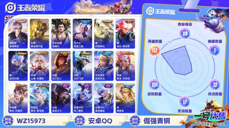 [9188876]诸葛亮典藏,曜无双,基德,孙策珍传,司空震蛇年限,澜蛇年限,虞姬蛇年限,孙尚香年限,澜逐花归海,紫霞,至尊宝,-可二次-111英雄-150皮肤-1典藏-1无双-18传说-47史诗 