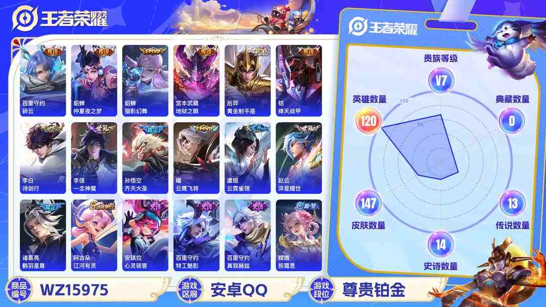 王者荣耀账号安卓QQ[9188895]武则天,小将军,猴年限定,仲夏夜,-可二次-120英雄-147皮肤-16传说-36史诗 淬星耀世-赵云 齐天大圣-孙悟空 岱宗-典韦 街头霸王-韩信