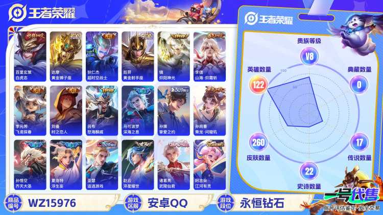 [9188912]澜蛇年限,电光耗子,孙尚香年限,武陵仙君,深海之息,紫霞,至尊宝,马可年限,-可二次-122英雄-260皮肤-20传说-83史诗 淬星耀世-赵云 炽阳神光-镜 白虎志-百里玄策 山