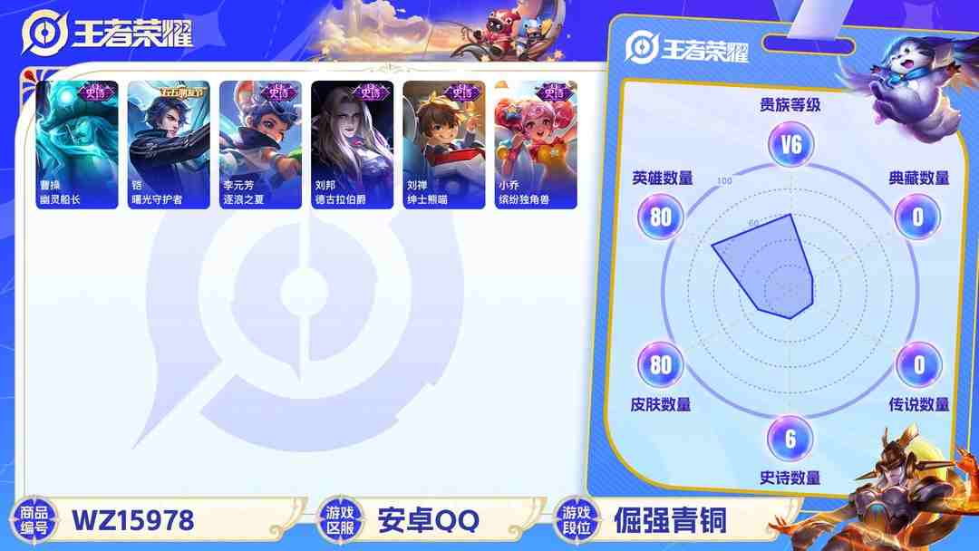 王者荣耀账号安卓QQ[9188931]V6 1传说 80英雄 80皮肤 可修改实名 限定皮：遇见飞天,游园惊梦,鸣野蒿 史诗皮：逐浪之夏,节奏热浪,绅士熊喵,德古拉伯爵,幽灵船长,缤纷独角兽,水晶猎龙者,曙光守护者,金